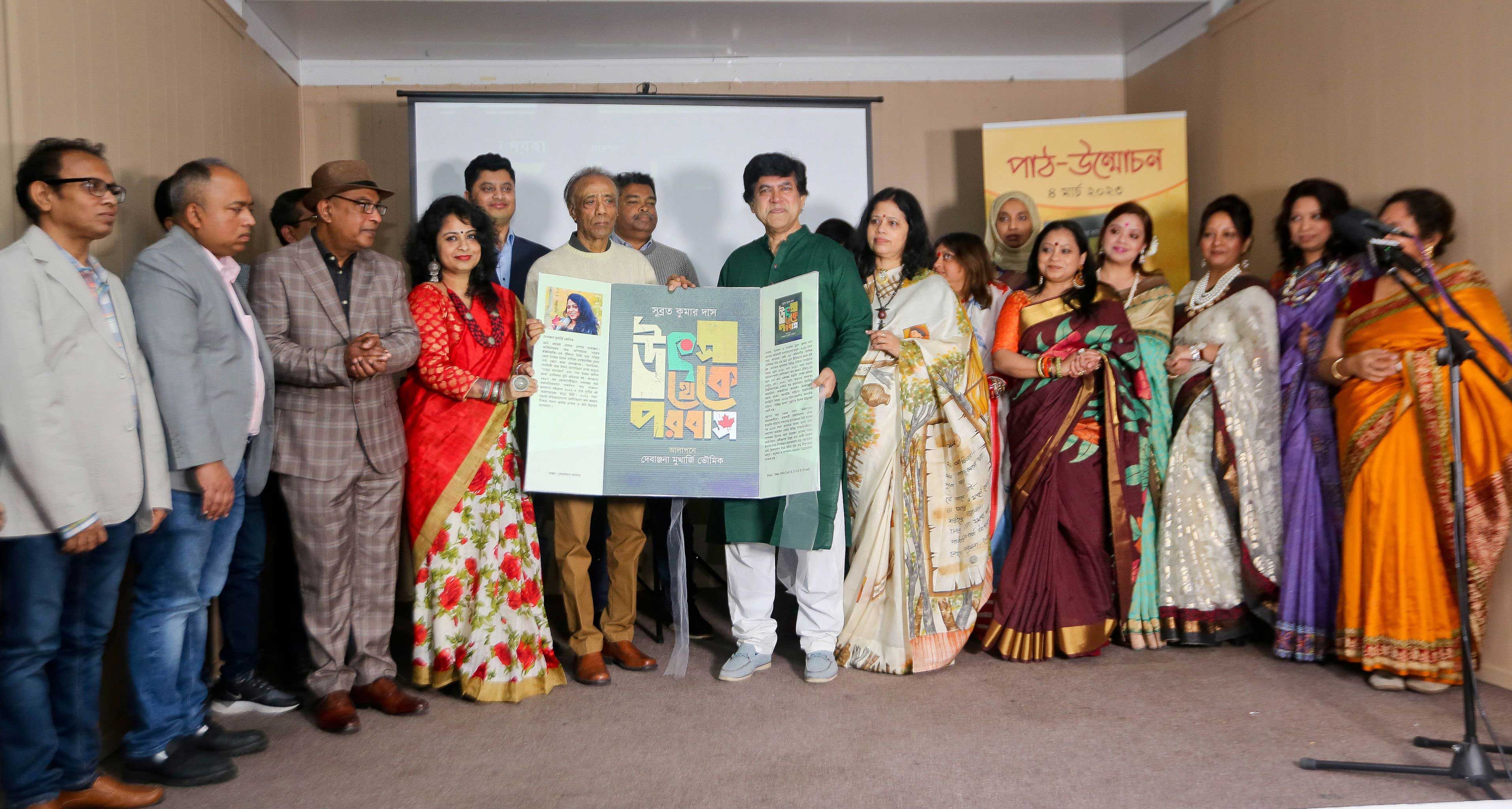 সুব্রত কুমার দাস রচিত 'উৎস থেকে পরবাস' গ্রন্থের পাঠ উন্মোচন অনুষ্ঠানে বিশিষ্ট কবি ও চিত্রী অশোক চক্রবর্তীসহ অতিথিরা। ছবি : সংগৃহীত