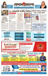 E Paper -   -  | Prothom Alo New York