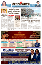 E Paper -   -  | Prothom Alo New York