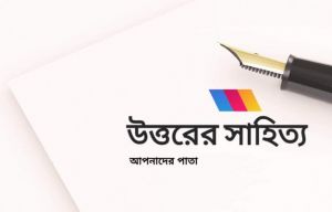 উত্তরের সাহিত্য