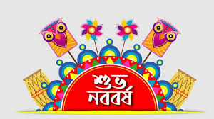 নববর্ষ এবং বাঙালির ইতিহাস ঐতিহ্য