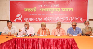 সিপিবি\'র \'বাজেট : গণমানুষের ভাবনা\' শীর্ষক আলোচনা
