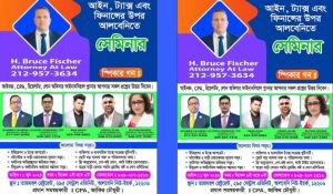 আইন-ট্যাক্স-ফিনান্সের ওপর আলবেনিতে সেমিনার ১ জুন