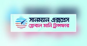 সানম্যান মানি ট্রান্সফারে চলছে ‘হ্যাপি ঈদ ক্যাম্পেইন’