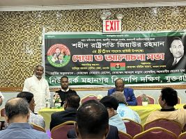 নিউইয়র্ক মহানগর বিএনপি দক্ষিনের উদ্যোগে শহীদ রাষ্ট্রপতি জিয়াউর রহমানের ৪৩তম শাহাদাত বার্ষিকী পালিত।