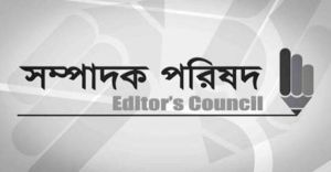 সাংবাদিকদের ওপর হা ম লা য় সম্পাদক পরিষদের উ দ্বে গ