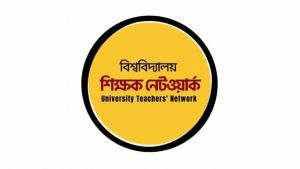 আন্দোলনে হ ত্যা কা ণ্ড-হা ম লা য় জড়িতদের শা স্তি দাবি বিশ্ববিদ্যালয় শিক্ষক নেটওয়ার্কের