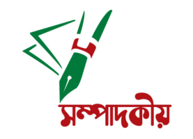 সম্পাদকীয় - কোটা সং স্কা র আন্দোলন : র ক্তা ক্ত রাজপথ, সং ঘা ত, মৃ ত্যু ; এরপর কি?