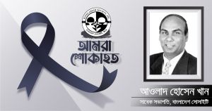 বাংলাদেশ সোসাইটির সাবেক সভাপতি মু ক্তি যো দ্ধা ক মা ন্ডা র আওলাদ হোসেন খানের জানাজা সম্পন্ন