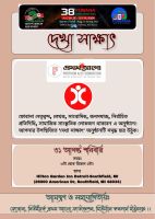 ৩৮তম ফোবানা সম্মেলনে দেখা সাক্ষাৎ অনুষ্ঠানে আমন্ত্রণ