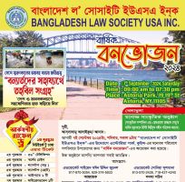 ল সোসাইটির ঐক্যবদ্ধ বনভোজন ৭ সেপ্টেম্বর