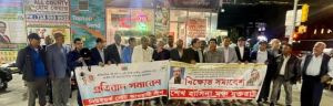 নিউইয়র্কে ৭ মার্চসহ  আটটি জাতীয় দিবস বাতিলের প্রতিবাদে শেখ কামাল স্মৃতি পরিষদের সভা