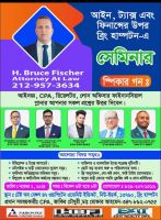 আইন-ট্যাক্স-ফিনান্সের ওপর ব্রিং হম্পটনে সেমিনার ২ নভেম্বর
