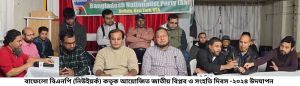 বিএনপির ৩১ দফা সংস্কার প্রস্তাব জনতার মাঝে পৌঁছে দিতে বাফেলো বিএনপির শপথ গ্রহণ