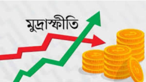 মূল্যস্ফীতির হার বাড়ছেই, রাশ টানতেই হবে