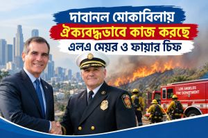 দাবানল মোকাবিলায় ঐক্যবদ্ধভাবে কাজ করছে এলএ মেয়র ও ফায়ার চিফ