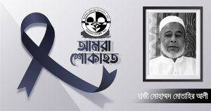 উডসাইড বাইতুল জান্নাহ মসজিদের সাবেক সভাপতি মতাহীর আলি মারা গেছেন