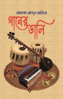 বের হয়েছে নিউ ইয়র্ক প্রবাসী হবিগঞ্জের আব্দুল আজিজের ‘গানের ডালি’