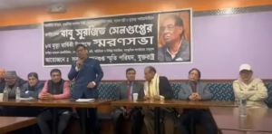 স্মরণেঃ সুরঞ্জিত সেনগুপ্ত