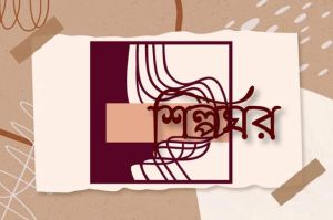 শিল্পঘর