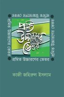 কাজী জহিরুল ইসলামের ৯টি নতুন বই