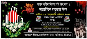 বিসিএ'র মাতৃভাষা দিবস ও বই উৎসব আগামী শনিবার