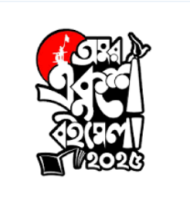 একুশে বইমেলা: জ্ঞানচর্চার প্রকৃত বিকাশ নাকি শুধুই আনুষ্ঠানিকতা?