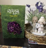 কাব্যগ্রন্থ ঘাসফুল: শামসুন ফৌজিয়ার কবিতার জগৎ