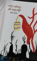 কবিতার জগতে মাসুম আহমদের 'একজন সার্টিফাইড কবি হওয়ার প্রস্তুতি'
