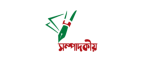 সম্পাদকীয়