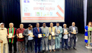 পূর্ব লন্ডনে কবি আজিজুল আম্বিয়ারের কাব্যগ্রন্থ ‘উপমা ভালোবাসার’ মোড়ক উন্মোচন