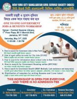 নিউইয়র্কে বাংলাদেশিদের জন্য সরকারি চাকরি ও সুযোগ-সুবিধা বিষয়ক সেমিনার