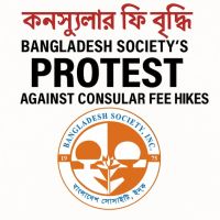 কনস্যুলার ফি বৃদ্ধিতে বাংলাদেশ সোসাইটির তীব্র প্রতিবাদ