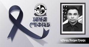 এনওয়াইপিডি কর্মকর্তা দিদারুল ইসলামের মৃত্যুতে বাংলাদেশ সোসাইটির শোক
