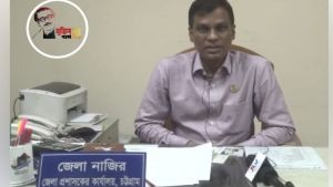 চট্টগ্রাম জেলা প্রশাসনে অবশেষে জামালের রাজত্বের সমাপ্তি