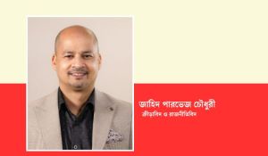 হাটহাজারীতে ধানের শীষের প্রার্থী হিসেবে আলোচনায় ক্রীড়াবিদ জাহিদ পারভেজ চৌধুরী