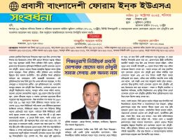 শিক্ষানুরাগী প্রবাসী মোশারফ হোসেন খান চৌধুরীকে সংবর্ধনা