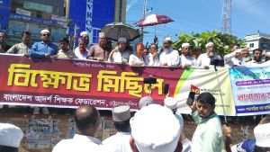 চট্টগ্রামে বেসরকারি শিক্ষাপ্রতিষ্ঠানের শিক্ষক-কর্মচারীদের বিক্ষোভ