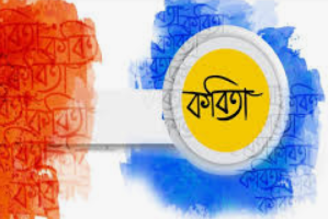 কবিতার এক পাতা—অনুবাদ স‍ংখ‍্যা ( নভেম্বর, ২০২৫ )