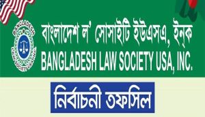 বাংলাদেশ ল’ সোসাইটির নির্বাচনী বিতর্ক ও প্রার্থী পরিচিতি সভা শনিবার