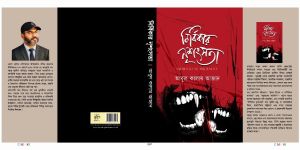 বই পর্যালোচনা: ‘নির্বিকার নৃশংসতা’- আমাদের সময়ের অস্থির সমাজের নগ্ন সত্য