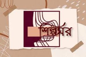 শিল্পঘর
