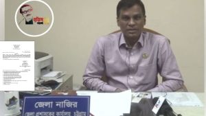 দুর্নীতির দায়ে বদলি হওয়া সেই জামাল ফের চট্টগ্রাম জেলা প্রশাসনে