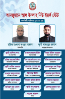 আনজুমানে আল ইসলাহ নিউইয়র্ক স্টেট কমিটির কাউন্সিল ও শপথ গ্রহণ সম্পন্ন