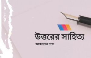 উত্তরের সাহিত‍্য