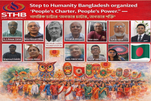 নববর্ষে নাগরিক চার্টার প্রণয়নের প্রস্তাব স্টেপ টু হিউম্যানিটি বাংলাদেশের