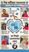 উত্তরের সাহিত‍্য-অটিজম সচেতনতা দিবস সংখ‍্যা
