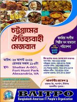 মেজবানের নামে ঐতিহ্যের বাণিজ্যিকীকরণ: যুক্তরাষ্ট্রে চটকদার আয়োজনে বিতর্ক