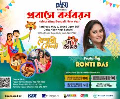 বাংলাদেশ অ্যাসোসিয়েশন অব নিউ জার্সি'র বৈশাখী উৎসব ৯ মে, প্রধান আকর্ষণ রন্টি দাস