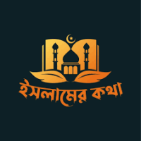 ঈদুল আজহায় করণীয় ও বর্জনীয়